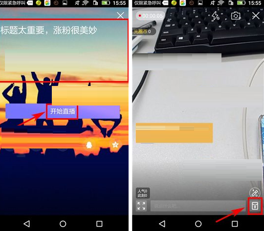 光圈直播APP发红包的操作流程