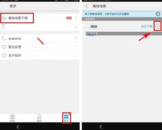 美团拍店APP下载离线地图的操作流程