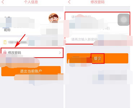 易结婚礼APP更改密码的简单操作