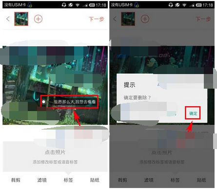 哪好玩APP删掉标签的基础操作