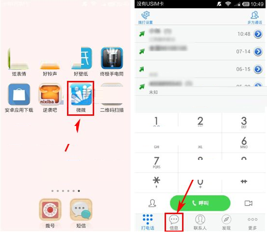微微APP设置聊天背景的操作流程