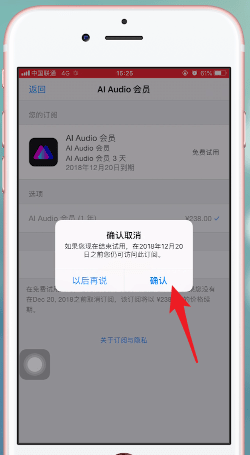 爱铃声取消自动续费的操作流程