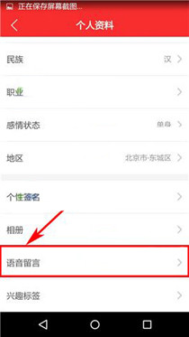心理帮帮APP设置语音留言的操作流程