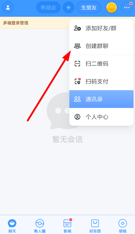 聊天宝创建群聊的基础操作