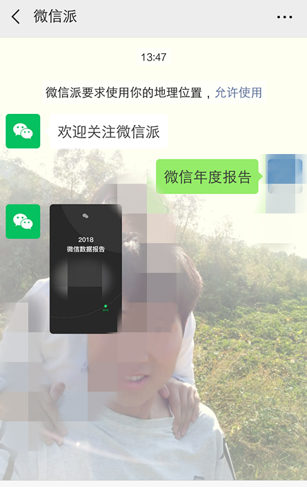 微信APP查看2018年度数据报告的图文操作