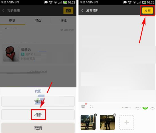 拍信APP发动态的操作过程