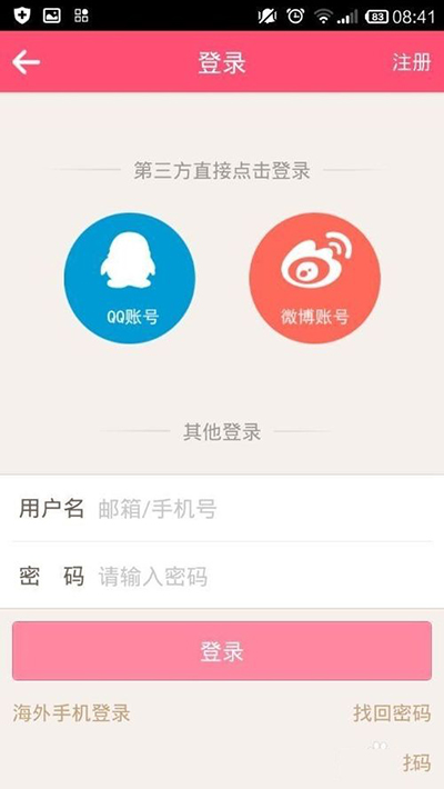美柚APP设置密码的基础操作