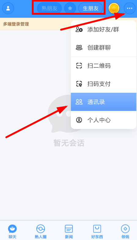 聊天宝APP发语音的简单操作