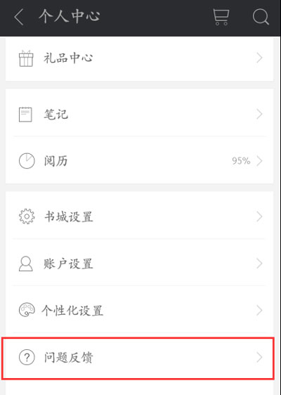 掌阅iReader更改手机号的操作流程