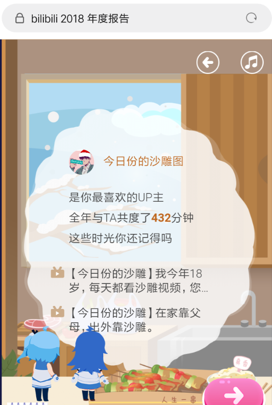 在哔哩哔哩里查看年度报告的简单操作