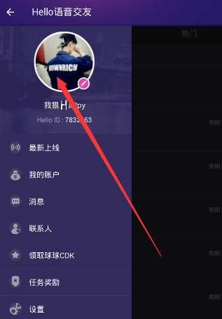 在Hello语音交友里查看粉丝的图文操作