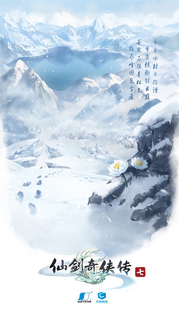 《仙剑奇侠传七》又一张概念海报上线