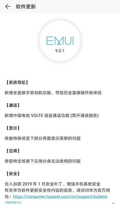 荣耀9迎来EMUI 9.0.1：加入全面屏手势导航