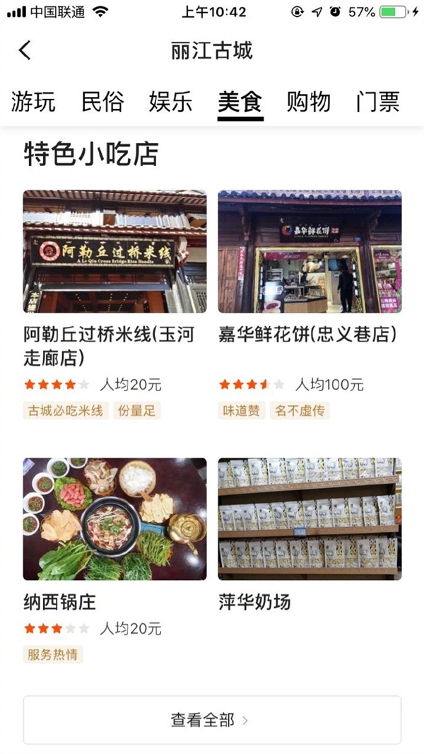 高德地图v8.85正式发布:加入摩托车组队功能