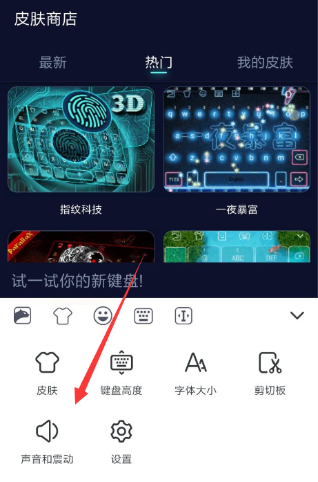 趣输入APP关掉按键振动的简单操作
