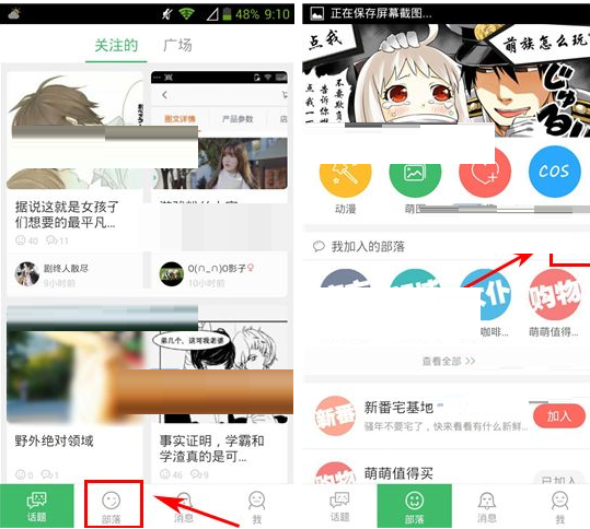 萌族APP退出部落的操作过程