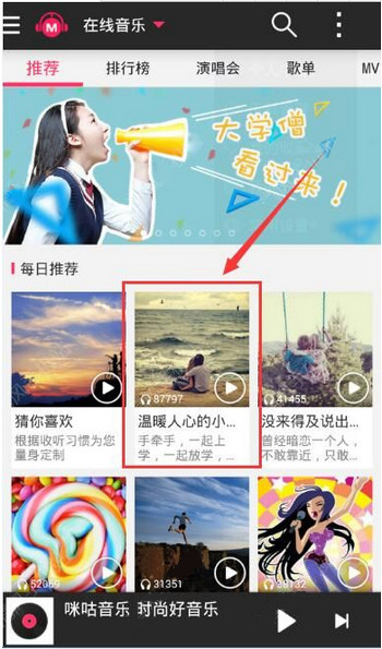 咪咕音乐设置彩铃的操作流程