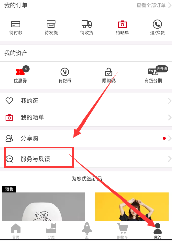 在有货中联系客服的基础操作
