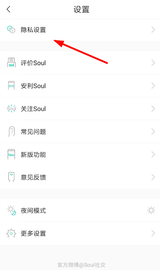 在soul里屏掉通讯录的图文操作