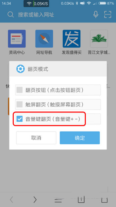 UC浏览器设置音量键翻页的图文操作