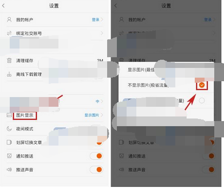 美发说APP设置无图模式的图文操作