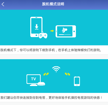 辣椒快打连接电视的具体操作