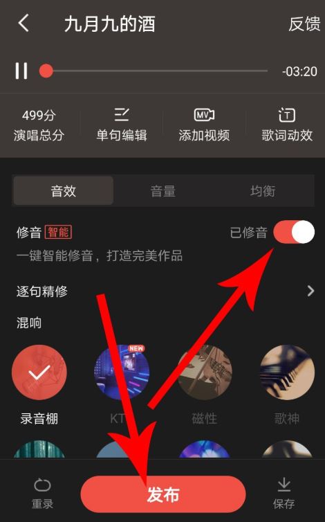 全民K歌里智能修音功能使用讲解