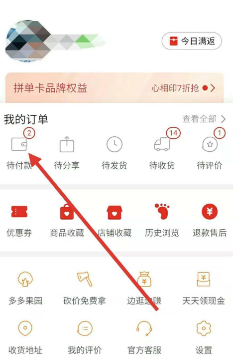 在拼多多APP里邀请好友帮忙付款的操作过程