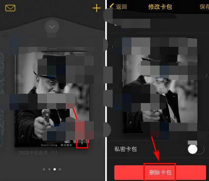 平行世界APP将卡包删掉的操作过程