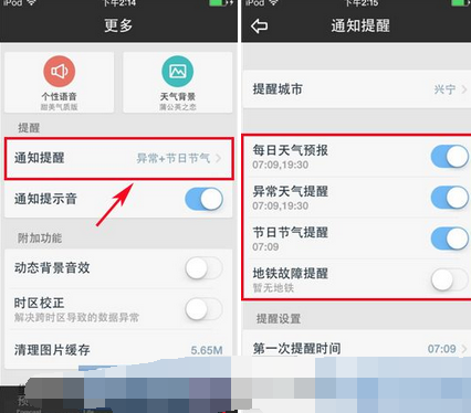 天气通设置通知提醒的简单操作