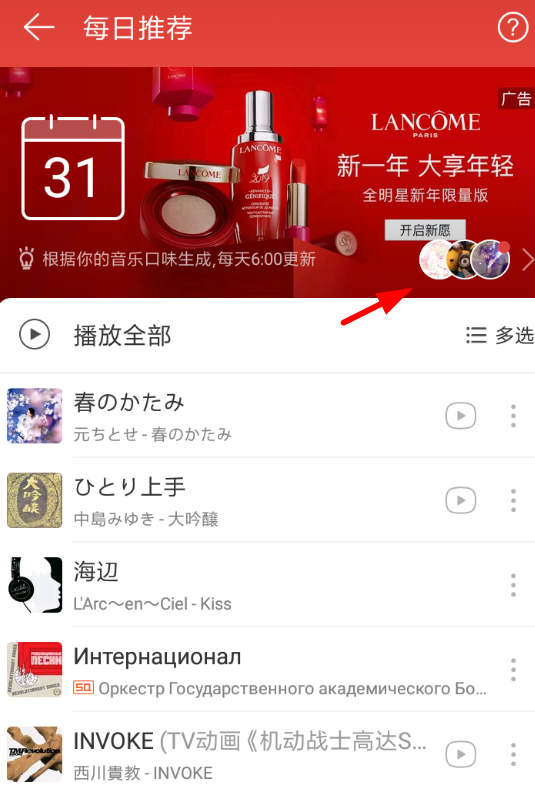 在网易云音乐里查看密友的基础操作
