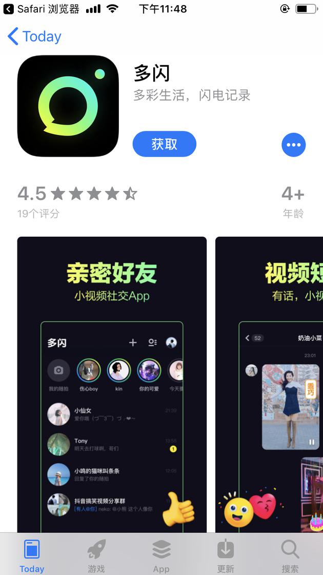 “多闪”终于正式亮相App Store！