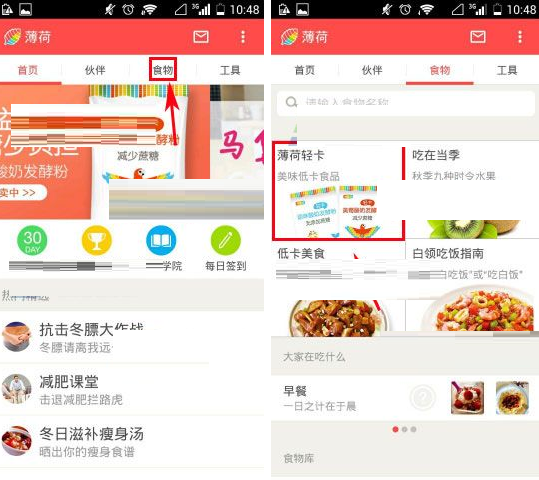 在薄荷里把商品加入购物车的简单操作