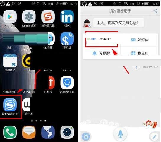使用搜狗语音助手APP进行语音打电话的操作过程
