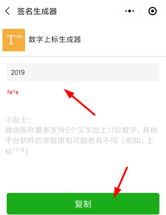 微信APP使用上标生成器的图文操作