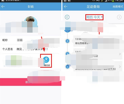 微见查看足迹的基础操作