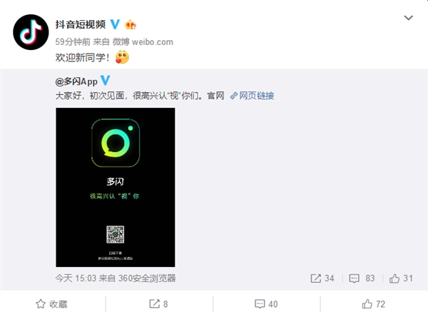 抖音发布“多闪”APP,正式进入社交领域