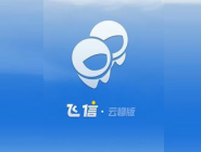 飞信云聊版APP退出家庭网的操作流程