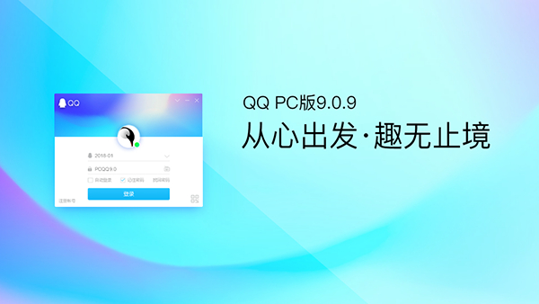 QQ for PC v9.0.9.24413正式上线!