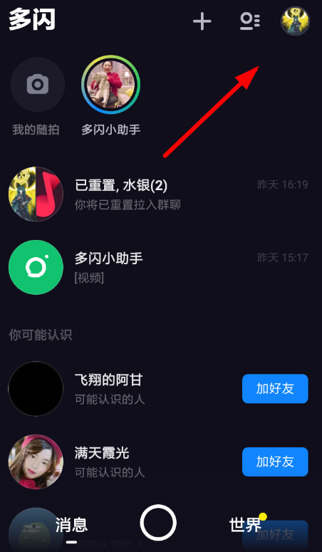 多闪APP随拍同步抖音的操作过程
