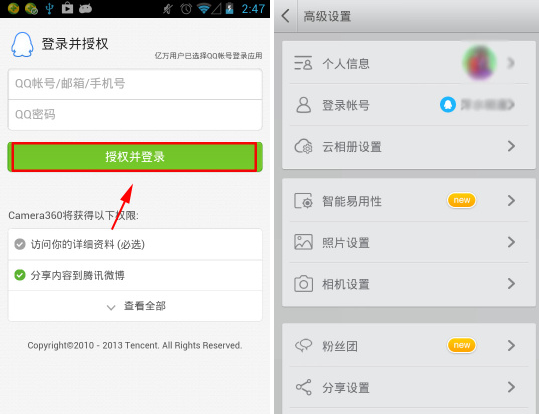 相机360登录账号的简单操作