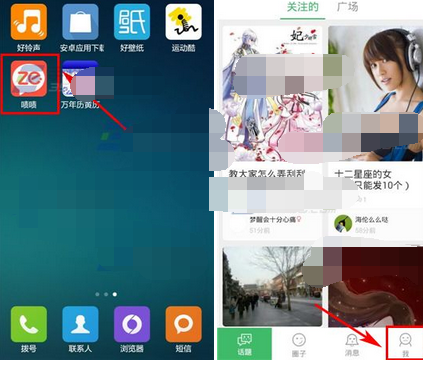 啧啧app将消息通知关掉的简单操作