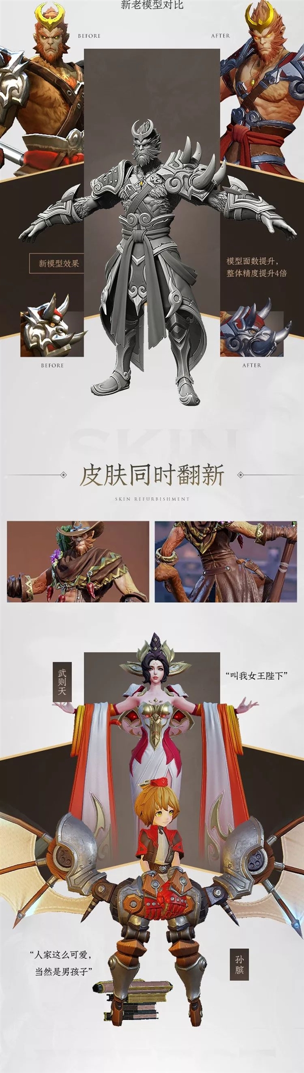 《王者荣耀》新版再爆，英雄品质也进入2.0时代