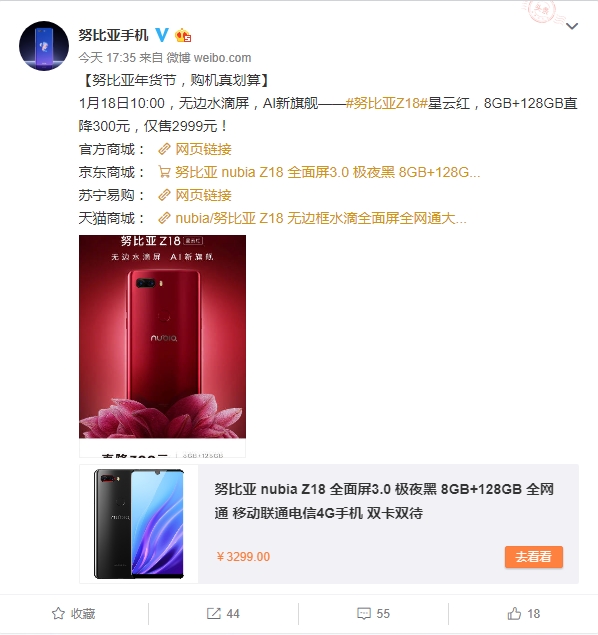 努比亚Z18星云红8GB+128GB版喜迎降价！