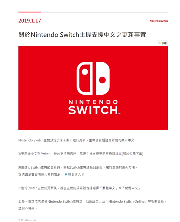 Switch将迎中文系统:简繁可选