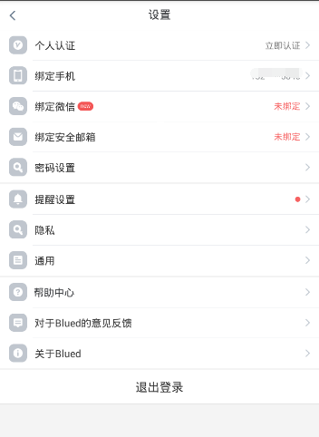 blued关闭位置的基础操作