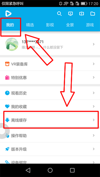 3D播播缓存视频的图文操作