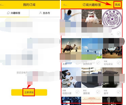 小酱油APP添加兴趣标签的基础操作