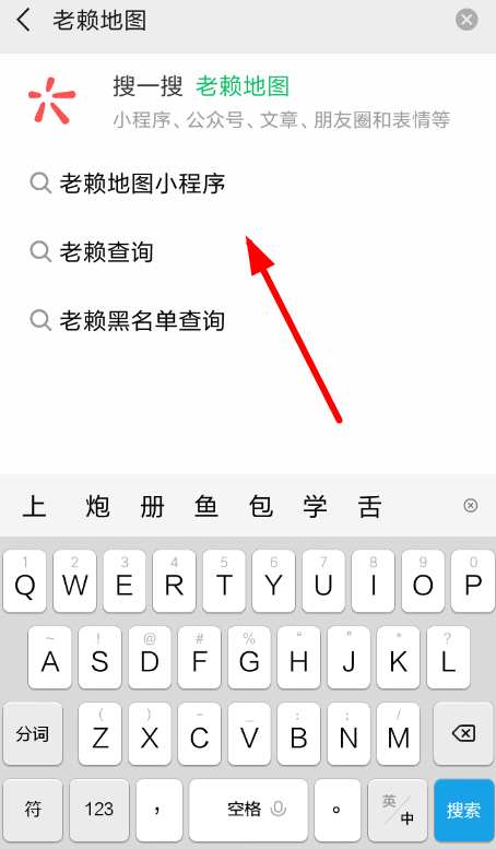 微信APP使用老赖地图的图文操作