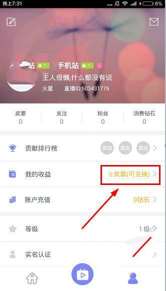 嗨皮直播APP兑换钻石的操作流程